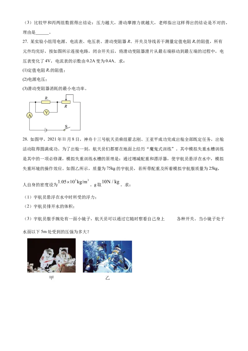 精品解析：北京大学附属中学2022-2023学年九年级下学期4月月考物理试题（原卷版）(1)_北京初中期末题_C605-京七八九_B京物理八九_物理_北京九下物理