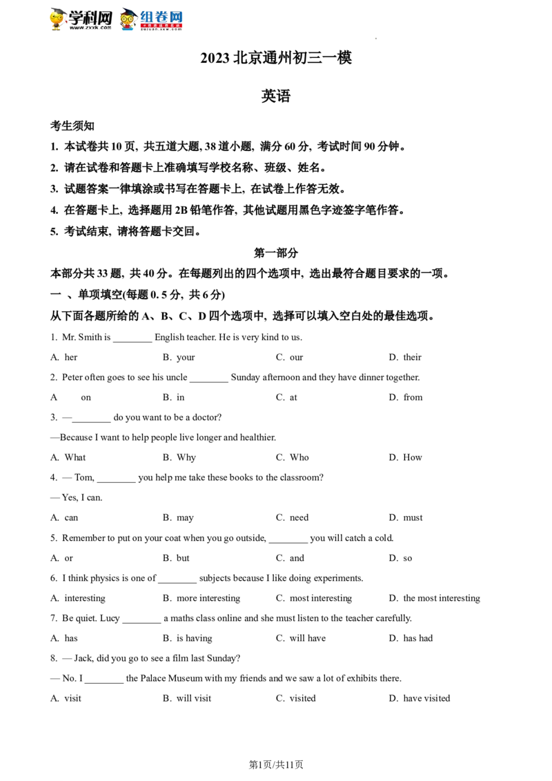 精品解析：2023年北京市通州区中考一模英语试题（原卷版）(1)_北京初中期末题_C605-京七八九_B京英语七八九_北京英语九下_精品解析：2023届北京市通州区中考一模英语试题