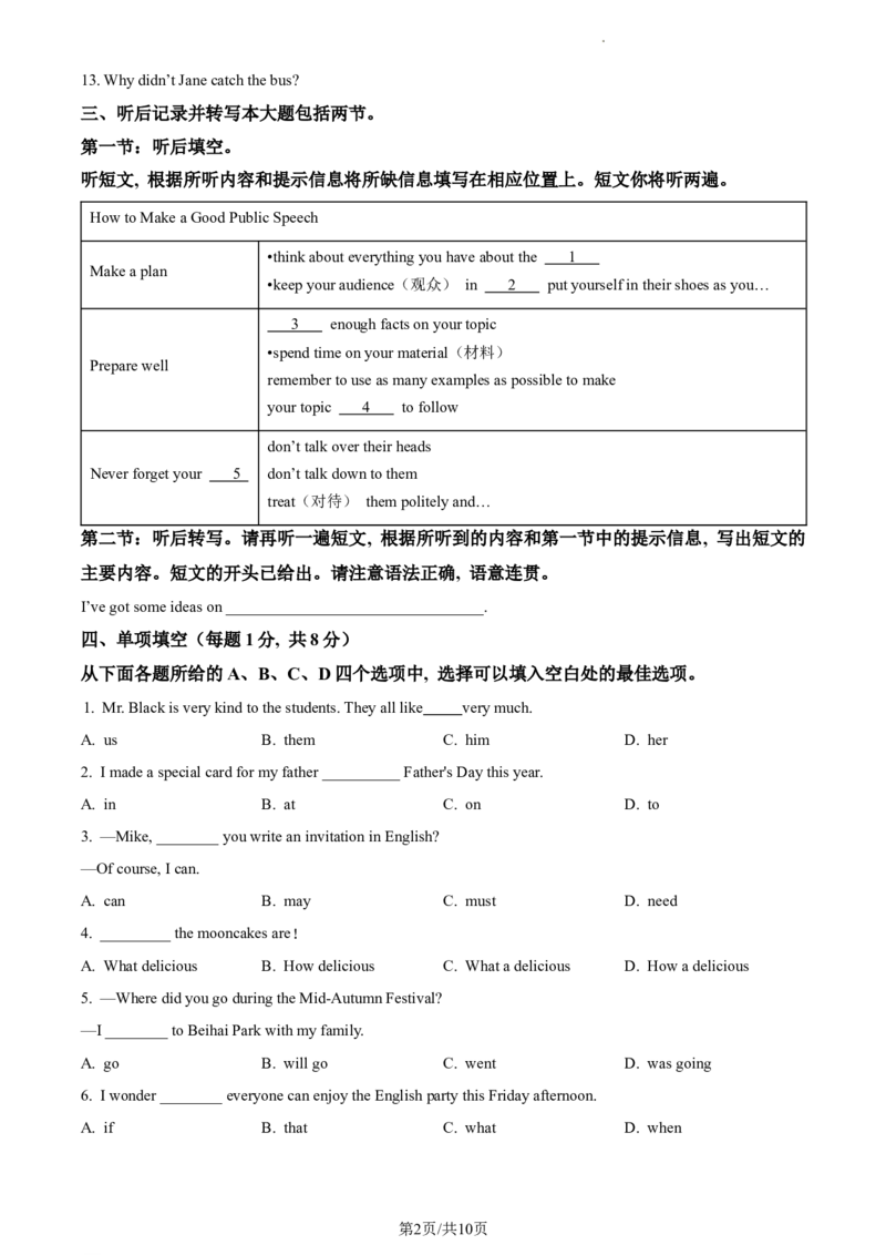 精品解析：北京市一〇一中学2022-2023学年九年级上学期9月月考英语试题（原卷版）(1)_北京初中期末题_C605-京七八九_B京英语七八九_北京英语九上_2022-2023