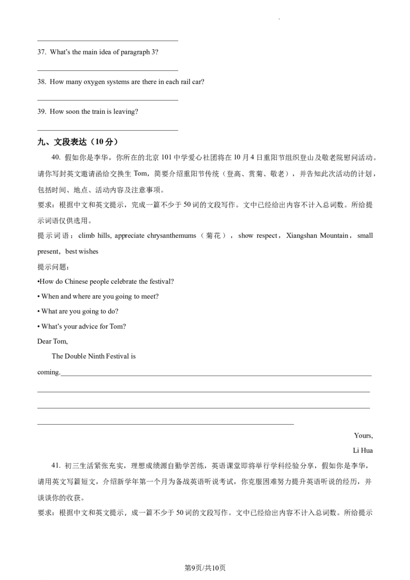 精品解析：北京市一〇一中学2022-2023学年九年级上学期9月月考英语试题（原卷版）(1)_北京初中期末题_C605-京七八九_B京英语七八九_北京英语九上_2022-2023