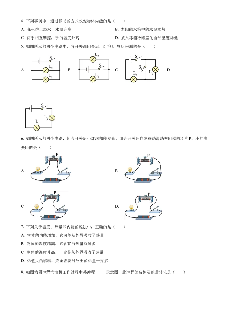 精品解析：北京市大兴区2022-2023学年九年级上学期期中考试物理试题（原卷版）(1)_北京初中期末题_C605-京七八九_北京9上物理_2022-2023