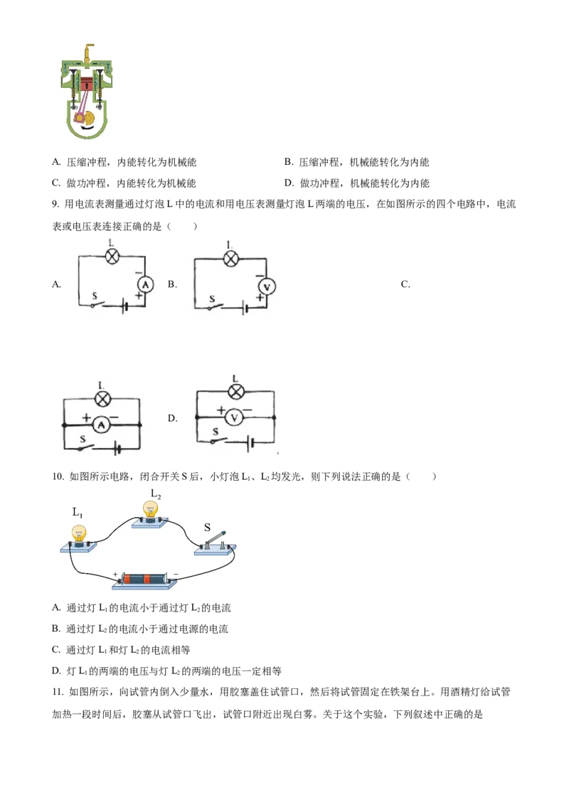 精品解析：北京市大兴区2022-2023学年九年级上学期期中考试物理试题（原卷版）(1)_北京初中期末题_C605-京七八九_北京9上物理_2022-2023