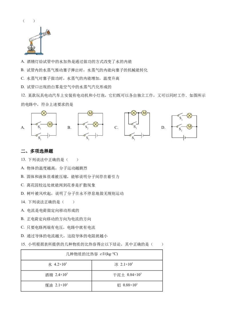 精品解析：北京市大兴区2022-2023学年九年级上学期期中考试物理试题（原卷版）(1)_北京初中期末题_C605-京七八九_北京9上物理_2022-2023