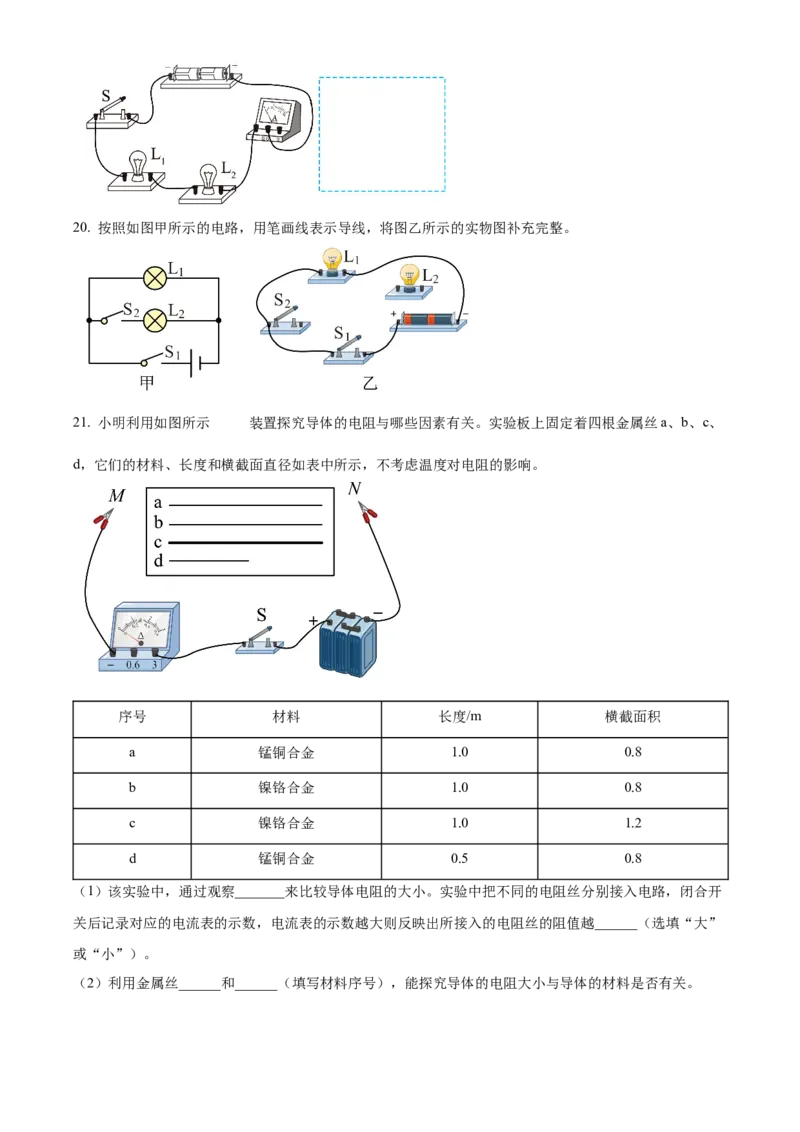 精品解析：北京市大兴区2022-2023学年九年级上学期期中考试物理试题（原卷版）(1)_北京初中期末题_C605-京七八九_北京9上物理_2022-2023