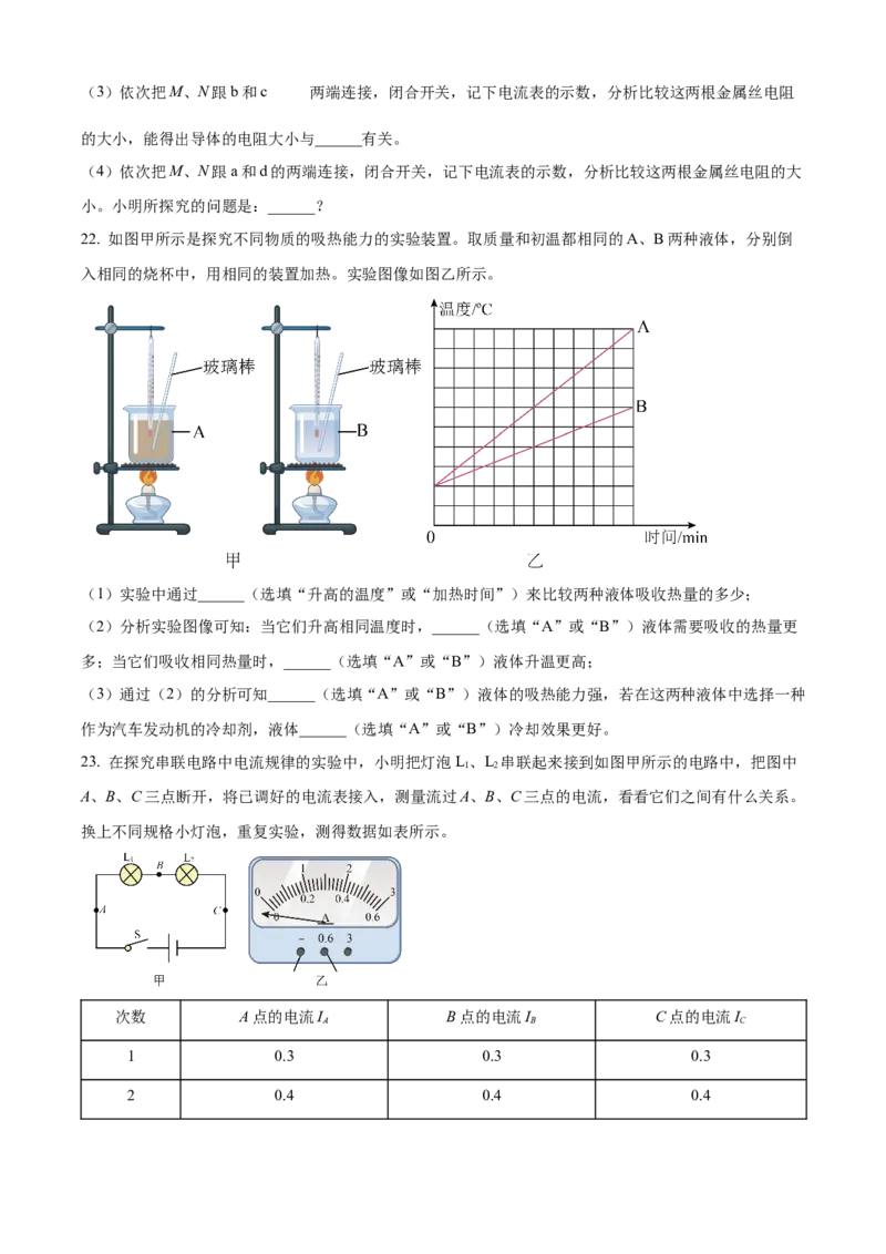 精品解析：北京市大兴区2022-2023学年九年级上学期期中考试物理试题（原卷版）(1)_北京初中期末题_C605-京七八九_北京9上物理_2022-2023