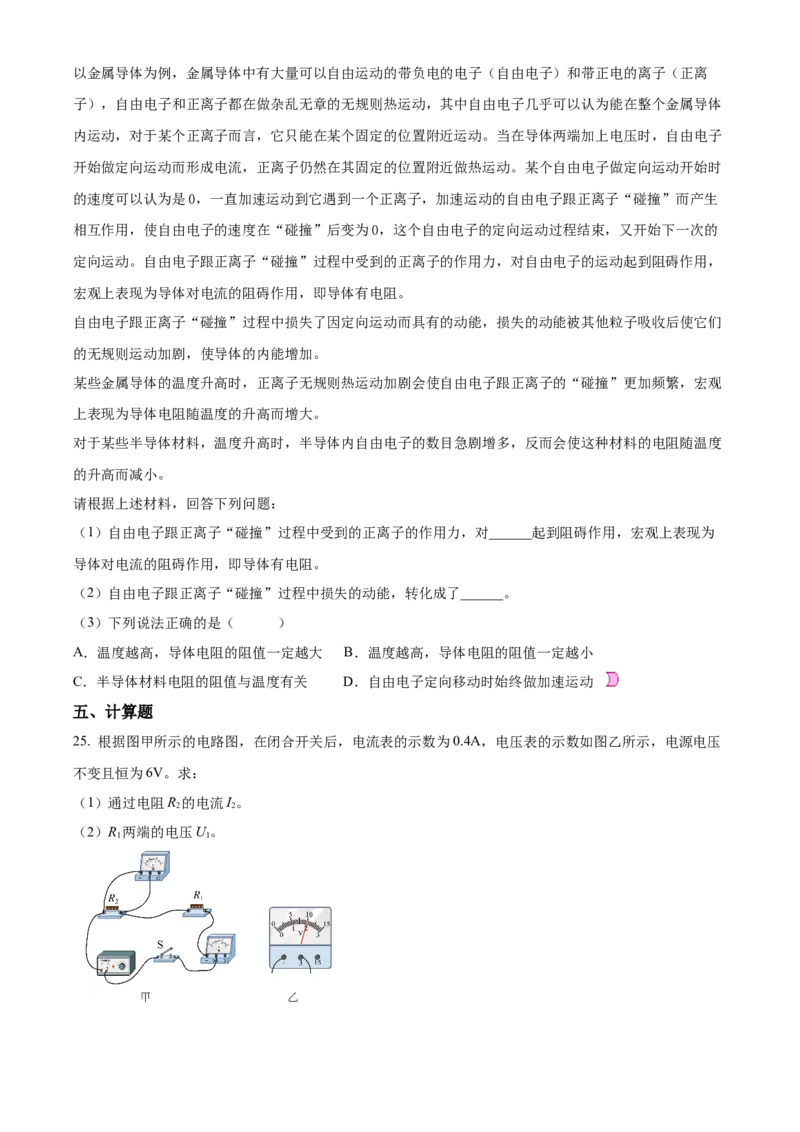 精品解析：北京市大兴区2022-2023学年九年级上学期期中考试物理试题（原卷版）(1)_北京初中期末题_C605-京七八九_北京9上物理_2022-2023