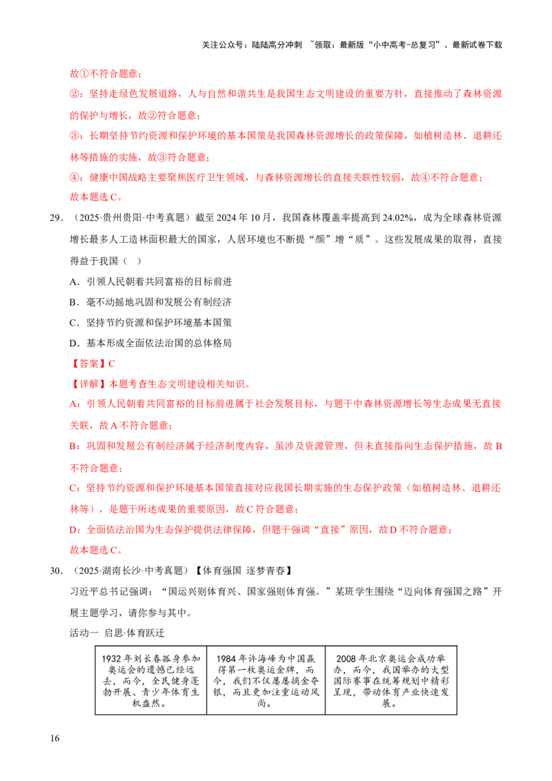 专题19文明与家园（解析版）_02中考总复习（2026版更新中）_07-道法-中考总复习_2026年中考复习（更新中）_好题汇编三年（2023-2025）中考道德与法治真题分类汇编（全国通用）