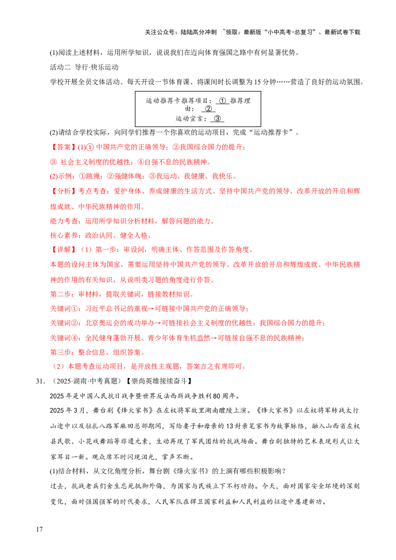 专题19文明与家园（解析版）_02中考总复习（2026版更新中）_07-道法-中考总复习_2026年中考复习（更新中）_好题汇编三年（2023-2025）中考道德与法治真题分类汇编（全国通用）