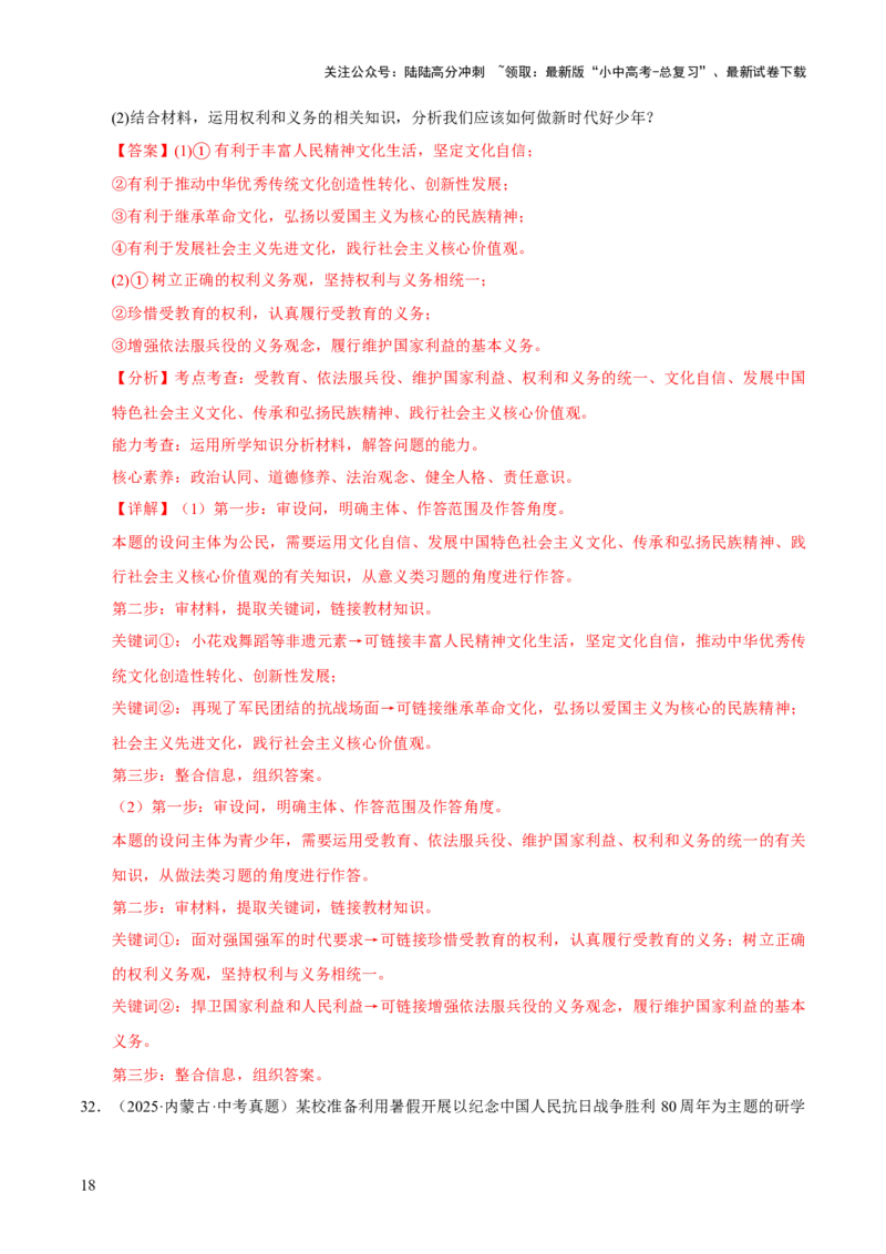 专题19文明与家园（解析版）_02中考总复习（2026版更新中）_07-道法-中考总复习_2026年中考复习（更新中）_好题汇编三年（2023-2025）中考道德与法治真题分类汇编（全国通用）