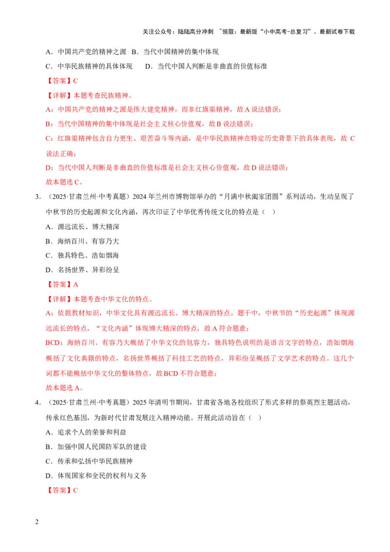 专题19文明与家园（解析版）_02中考总复习（2026版更新中）_07-道法-中考总复习_2026年中考复习（更新中）_好题汇编三年（2023-2025）中考道德与法治真题分类汇编（全国通用）