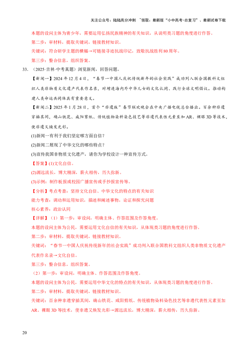 专题19文明与家园（解析版）_02中考总复习（2026版更新中）_07-道法-中考总复习_2026年中考复习（更新中）_好题汇编三年（2023-2025）中考道德与法治真题分类汇编（全国通用）