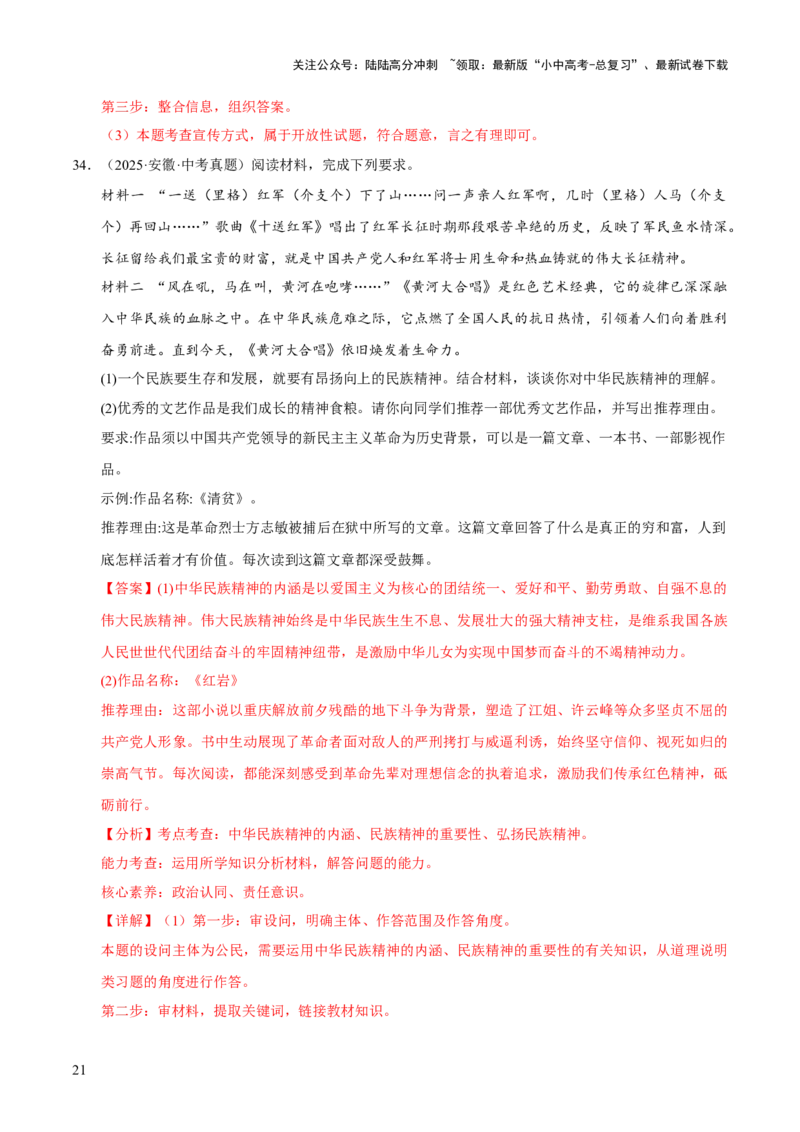 专题19文明与家园（解析版）_02中考总复习（2026版更新中）_07-道法-中考总复习_2026年中考复习（更新中）_好题汇编三年（2023-2025）中考道德与法治真题分类汇编（全国通用）