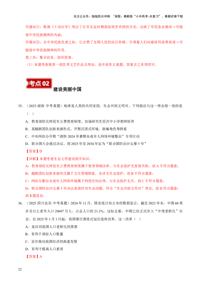专题19文明与家园（解析版）_02中考总复习（2026版更新中）_07-道法-中考总复习_2026年中考复习（更新中）_好题汇编三年（2023-2025）中考道德与法治真题分类汇编（全国通用）