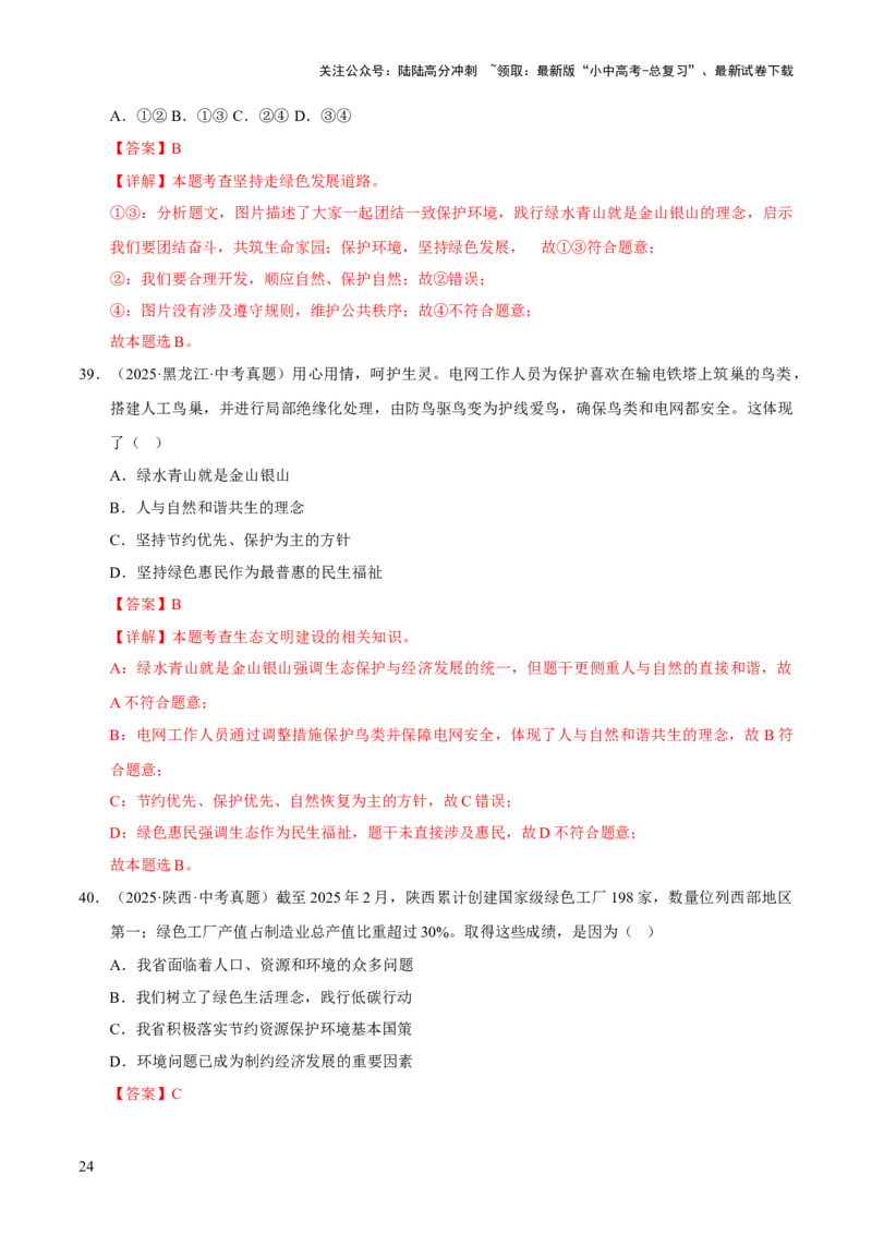 专题19文明与家园（解析版）_02中考总复习（2026版更新中）_07-道法-中考总复习_2026年中考复习（更新中）_好题汇编三年（2023-2025）中考道德与法治真题分类汇编（全国通用）