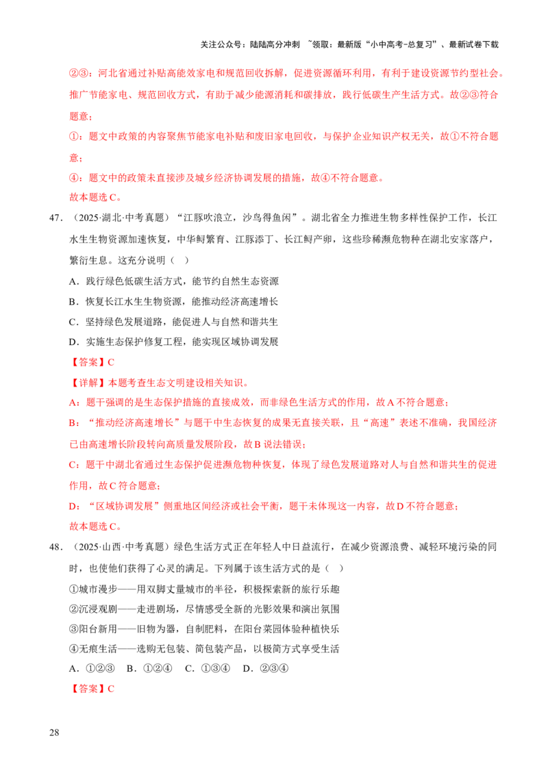 专题19文明与家园（解析版）_02中考总复习（2026版更新中）_07-道法-中考总复习_2026年中考复习（更新中）_好题汇编三年（2023-2025）中考道德与法治真题分类汇编（全国通用）