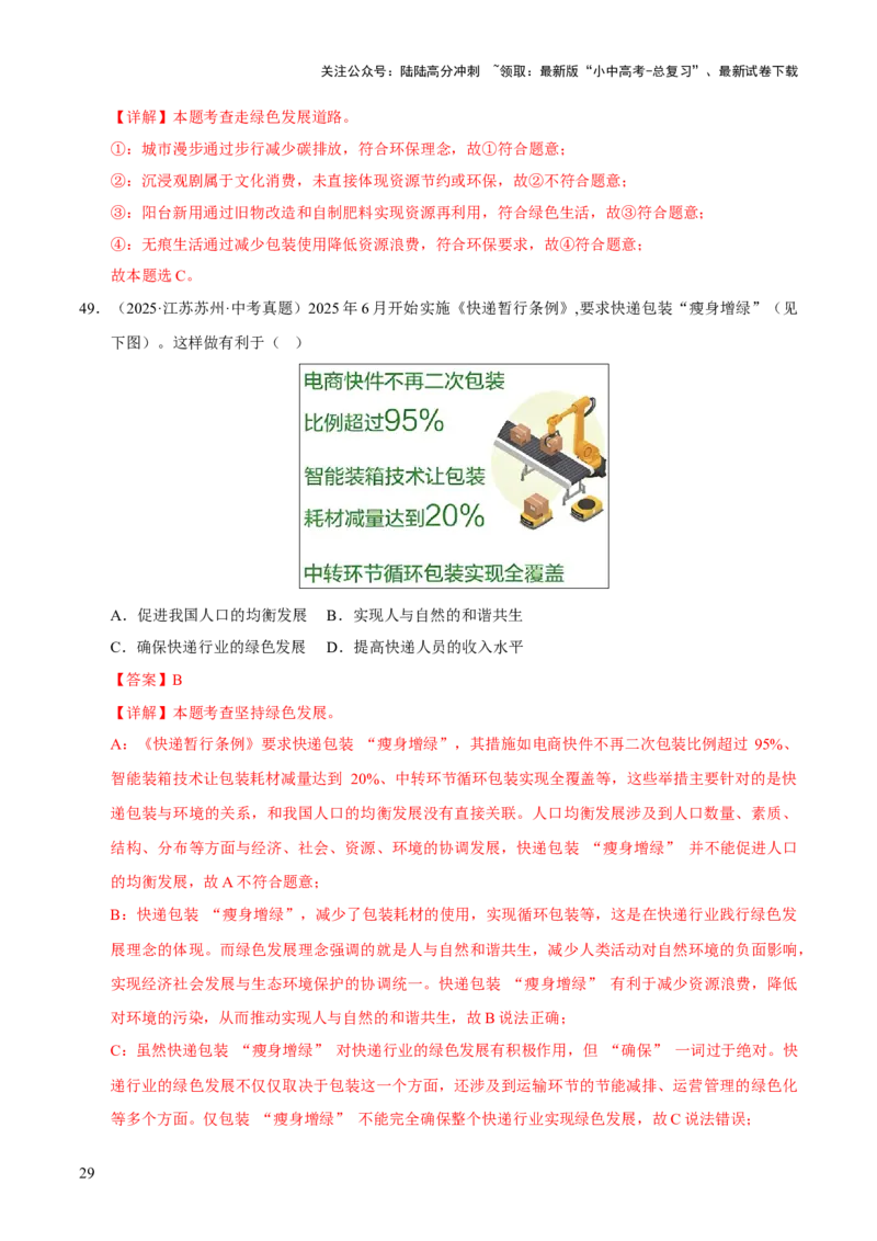 专题19文明与家园（解析版）_02中考总复习（2026版更新中）_07-道法-中考总复习_2026年中考复习（更新中）_好题汇编三年（2023-2025）中考道德与法治真题分类汇编（全国通用）