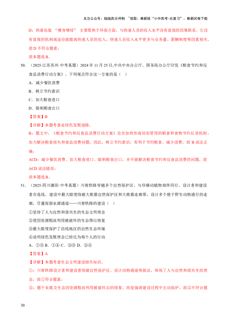 专题19文明与家园（解析版）_02中考总复习（2026版更新中）_07-道法-中考总复习_2026年中考复习（更新中）_好题汇编三年（2023-2025）中考道德与法治真题分类汇编（全国通用）