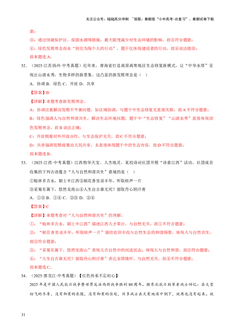 专题19文明与家园（解析版）_02中考总复习（2026版更新中）_07-道法-中考总复习_2026年中考复习（更新中）_好题汇编三年（2023-2025）中考道德与法治真题分类汇编（全国通用）