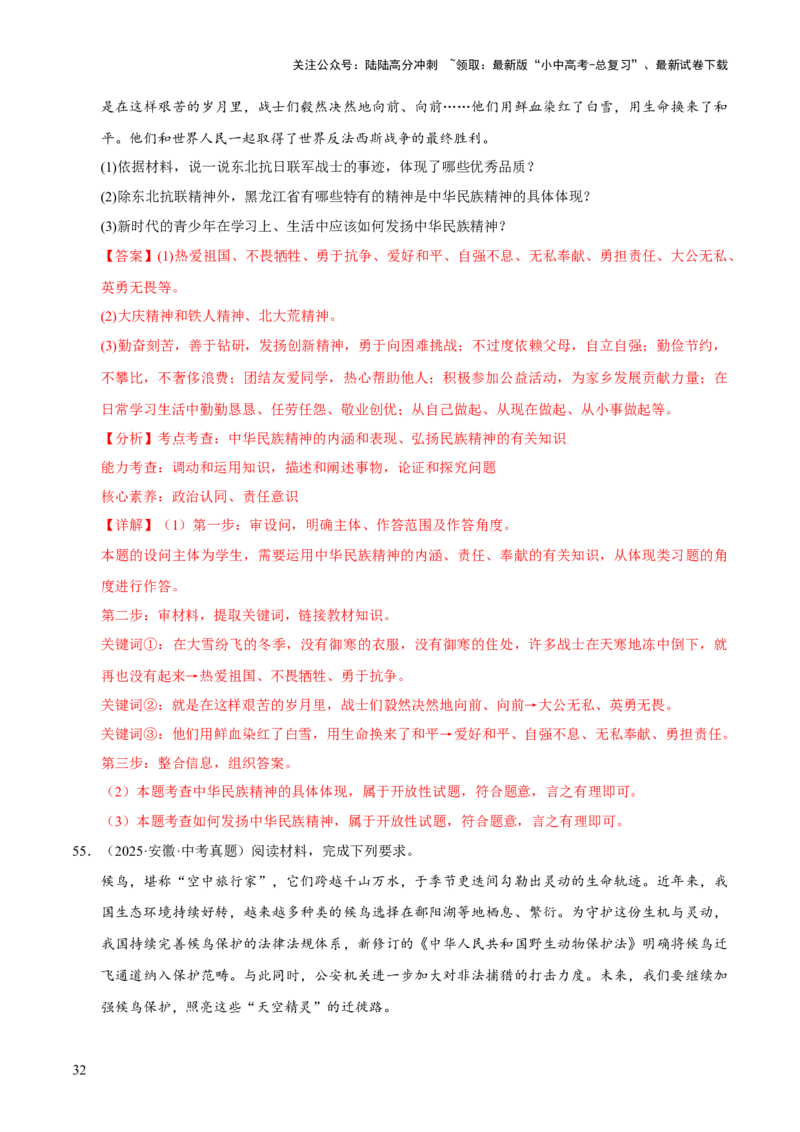 专题19文明与家园（解析版）_02中考总复习（2026版更新中）_07-道法-中考总复习_2026年中考复习（更新中）_好题汇编三年（2023-2025）中考道德与法治真题分类汇编（全国通用）