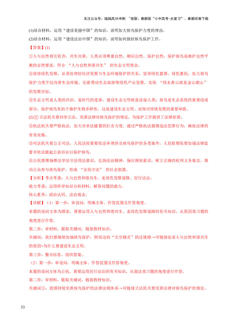 专题19文明与家园（解析版）_02中考总复习（2026版更新中）_07-道法-中考总复习_2026年中考复习（更新中）_好题汇编三年（2023-2025）中考道德与法治真题分类汇编（全国通用）