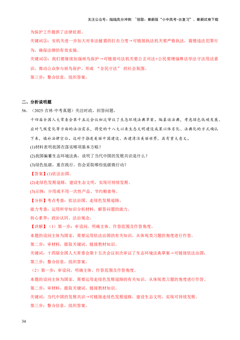 专题19文明与家园（解析版）_02中考总复习（2026版更新中）_07-道法-中考总复习_2026年中考复习（更新中）_好题汇编三年（2023-2025）中考道德与法治真题分类汇编（全国通用）