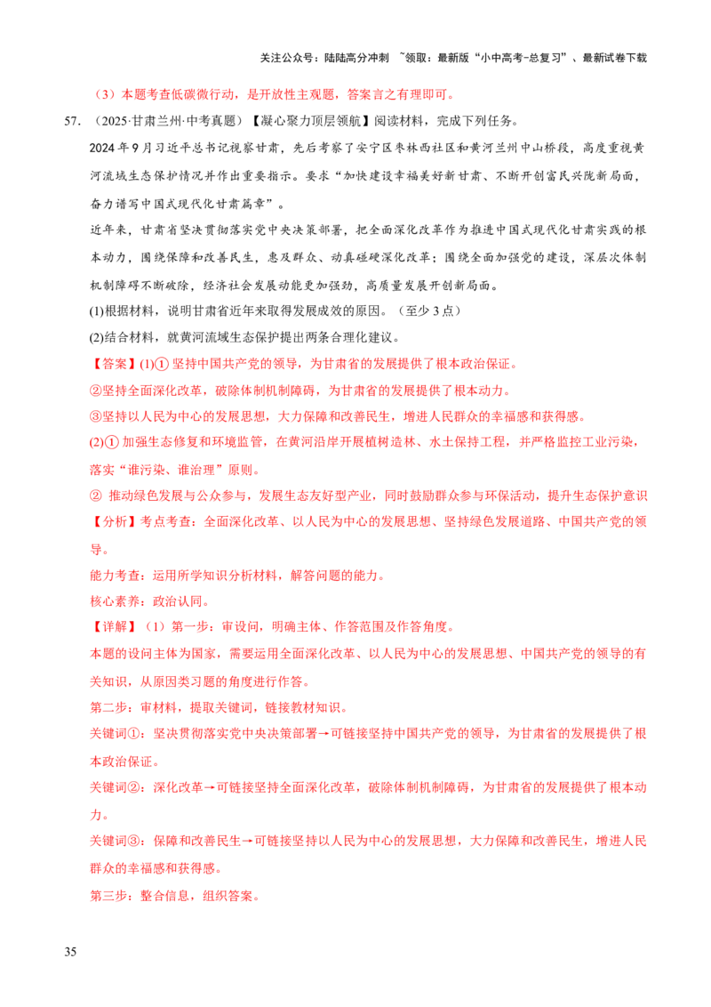 专题19文明与家园（解析版）_02中考总复习（2026版更新中）_07-道法-中考总复习_2026年中考复习（更新中）_好题汇编三年（2023-2025）中考道德与法治真题分类汇编（全国通用）