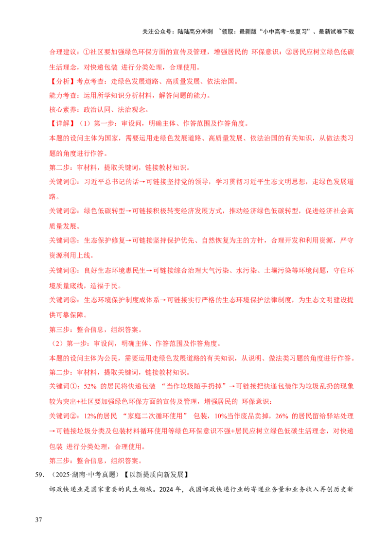 专题19文明与家园（解析版）_02中考总复习（2026版更新中）_07-道法-中考总复习_2026年中考复习（更新中）_好题汇编三年（2023-2025）中考道德与法治真题分类汇编（全国通用）