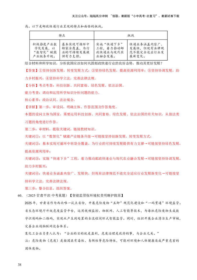 专题19文明与家园（解析版）_02中考总复习（2026版更新中）_07-道法-中考总复习_2026年中考复习（更新中）_好题汇编三年（2023-2025）中考道德与法治真题分类汇编（全国通用）