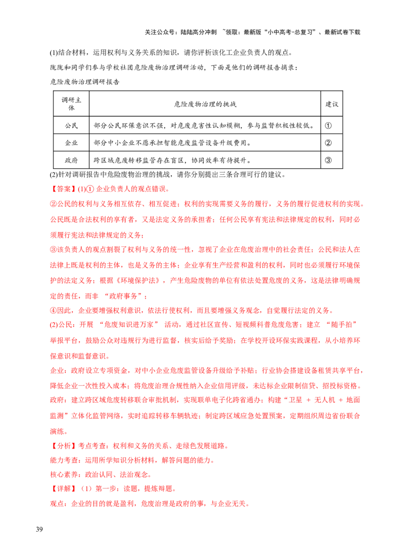 专题19文明与家园（解析版）_02中考总复习（2026版更新中）_07-道法-中考总复习_2026年中考复习（更新中）_好题汇编三年（2023-2025）中考道德与法治真题分类汇编（全国通用）