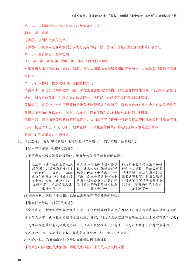 专题19文明与家园（解析版）_02中考总复习（2026版更新中）_07-道法-中考总复习_2026年中考复习（更新中）_好题汇编三年（2023-2025）中考道德与法治真题分类汇编（全国通用）