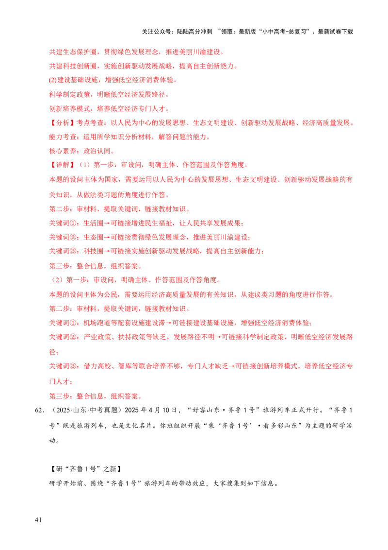 专题19文明与家园（解析版）_02中考总复习（2026版更新中）_07-道法-中考总复习_2026年中考复习（更新中）_好题汇编三年（2023-2025）中考道德与法治真题分类汇编（全国通用）