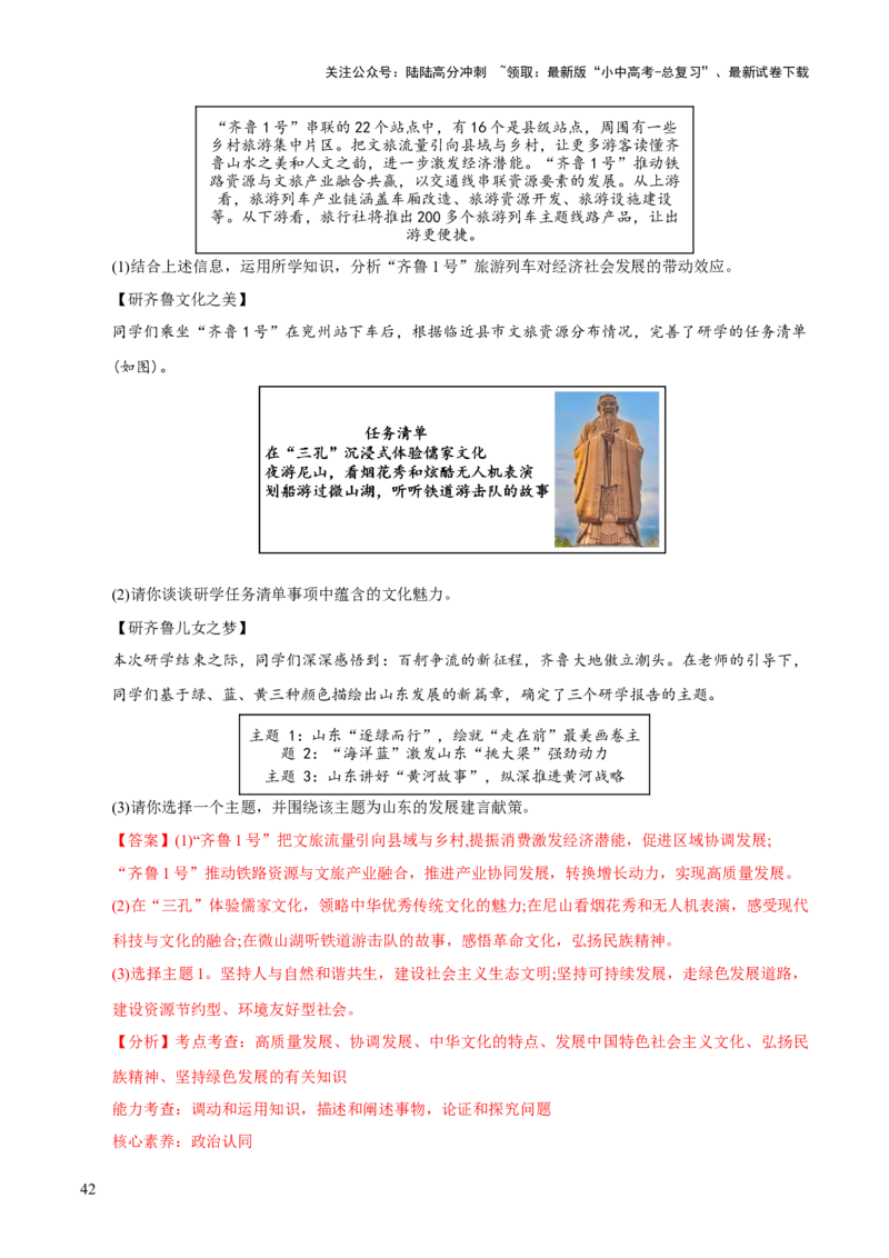 专题19文明与家园（解析版）_02中考总复习（2026版更新中）_07-道法-中考总复习_2026年中考复习（更新中）_好题汇编三年（2023-2025）中考道德与法治真题分类汇编（全国通用）