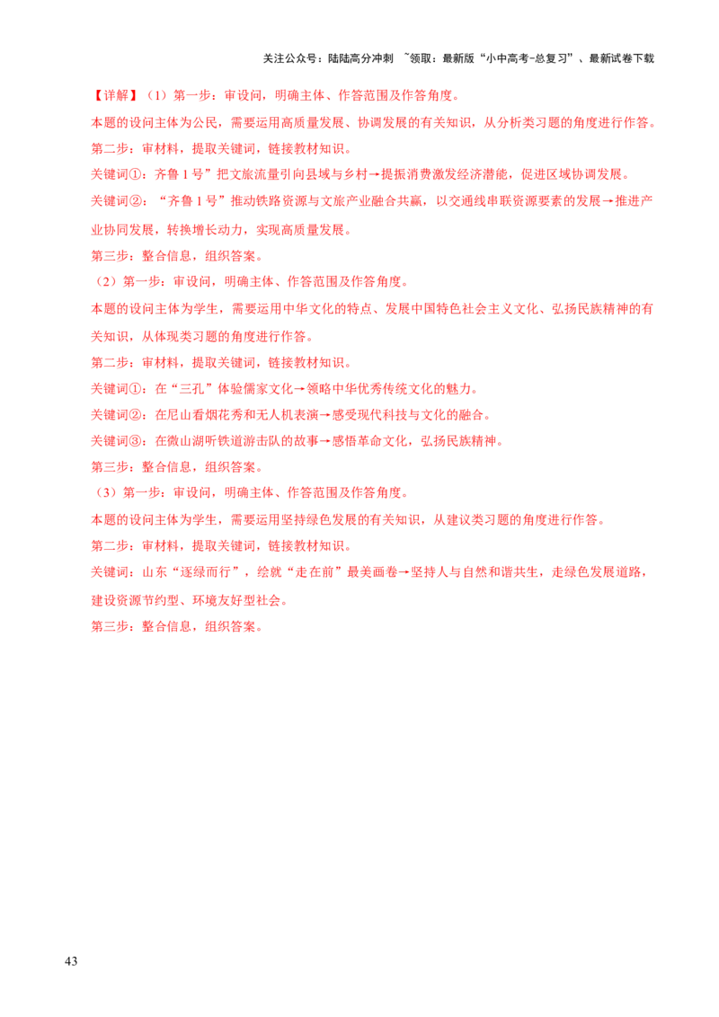 专题19文明与家园（解析版）_02中考总复习（2026版更新中）_07-道法-中考总复习_2026年中考复习（更新中）_好题汇编三年（2023-2025）中考道德与法治真题分类汇编（全国通用）