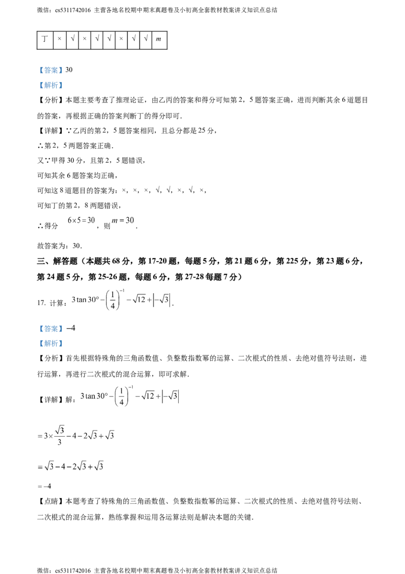 精品解析：北京市回民学校2023-2024学年九年级下学期月考数学试题（解析版）(1)_北京初中期末题_C605-京七八九_B京市数学七八九_北京9下数学(含中考模拟）_北京数学9下月考