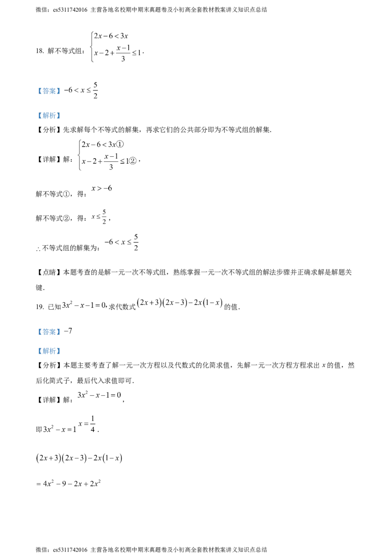 精品解析：北京市回民学校2023-2024学年九年级下学期月考数学试题（解析版）(1)_北京初中期末题_C605-京七八九_B京市数学七八九_北京9下数学(含中考模拟）_北京数学9下月考