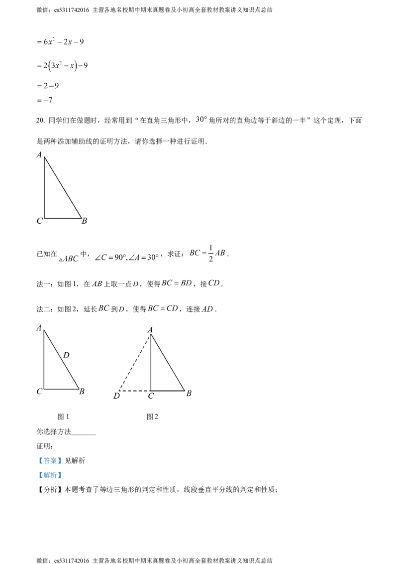 精品解析：北京市回民学校2023-2024学年九年级下学期月考数学试题（解析版）(1)_北京初中期末题_C605-京七八九_B京市数学七八九_北京9下数学(含中考模拟）_北京数学9下月考