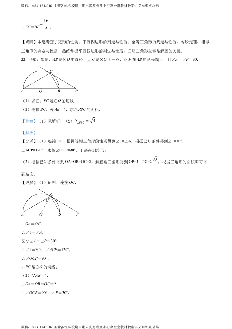 精品解析：北京市回民学校2023-2024学年九年级下学期月考数学试题（解析版）(1)_北京初中期末题_C605-京七八九_B京市数学七八九_北京9下数学(含中考模拟）_北京数学9下月考