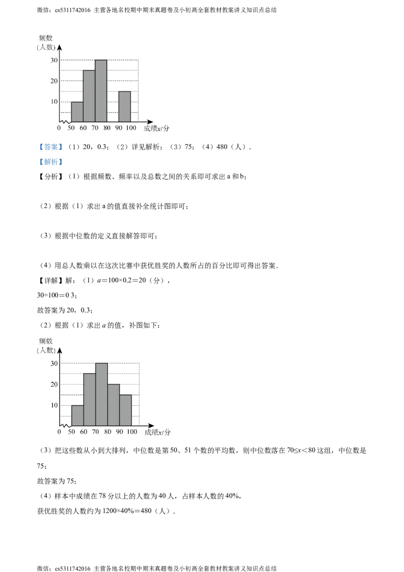 精品解析：北京市回民学校2023-2024学年九年级下学期月考数学试题（解析版）(1)_北京初中期末题_C605-京七八九_B京市数学七八九_北京9下数学(含中考模拟）_北京数学9下月考