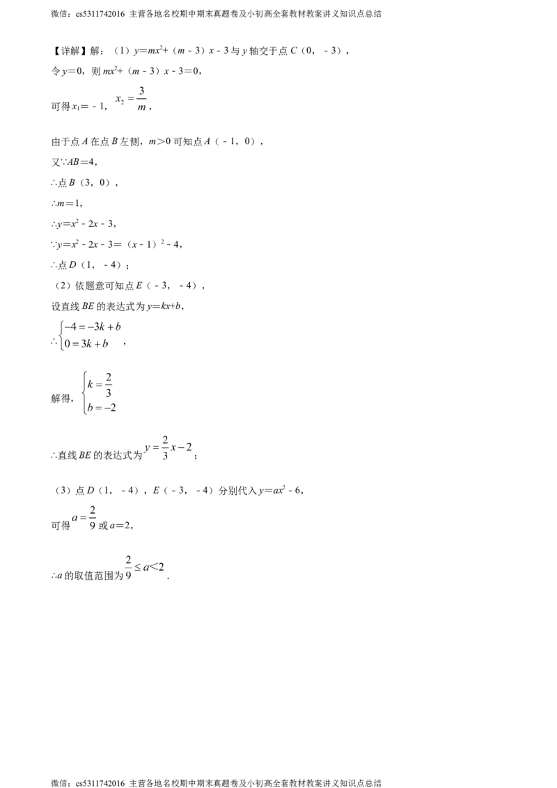 精品解析：北京市回民学校2023-2024学年九年级下学期月考数学试题（解析版）(1)_北京初中期末题_C605-京七八九_B京市数学七八九_北京9下数学(含中考模拟）_北京数学9下月考