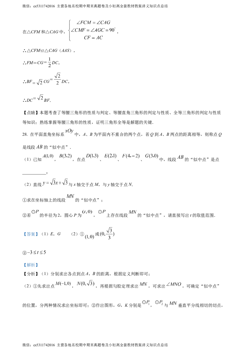 精品解析：北京市回民学校2023-2024学年九年级下学期月考数学试题（解析版）(1)_北京初中期末题_C605-京七八九_B京市数学七八九_北京9下数学(含中考模拟）_北京数学9下月考