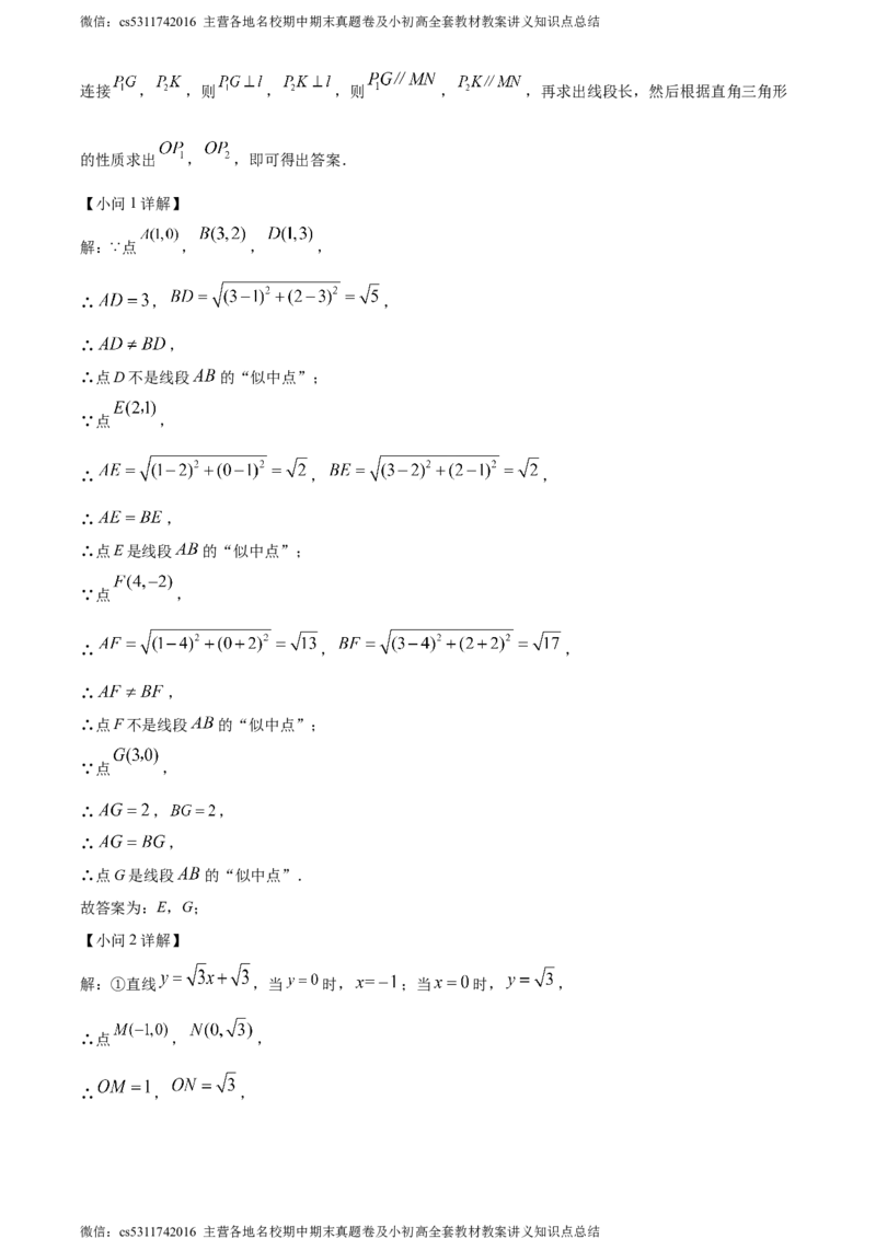 精品解析：北京市回民学校2023-2024学年九年级下学期月考数学试题（解析版）(1)_北京初中期末题_C605-京七八九_B京市数学七八九_北京9下数学(含中考模拟）_北京数学9下月考