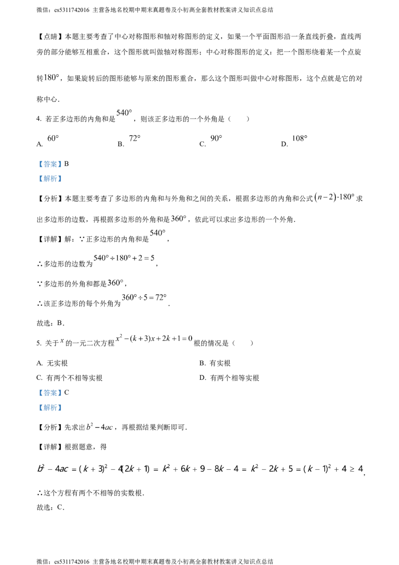 精品解析：北京市回民学校2023-2024学年九年级下学期月考数学试题（解析版）(1)_北京初中期末题_C605-京七八九_B京市数学七八九_北京9下数学(含中考模拟）_北京数学9下月考