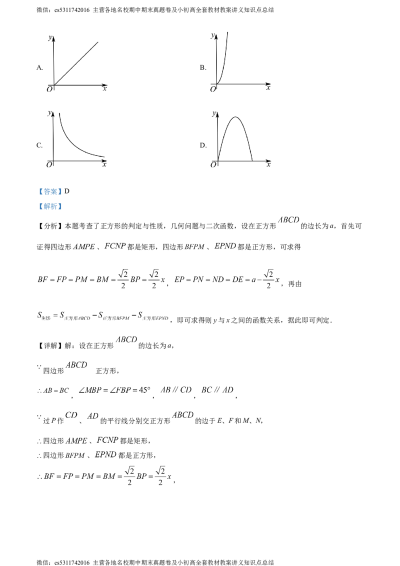 精品解析：北京市回民学校2023-2024学年九年级下学期月考数学试题（解析版）(1)_北京初中期末题_C605-京七八九_B京市数学七八九_北京9下数学(含中考模拟）_北京数学9下月考