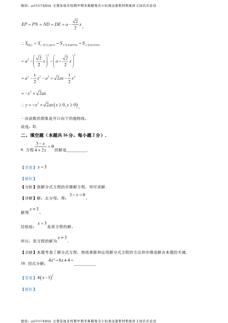 精品解析：北京市回民学校2023-2024学年九年级下学期月考数学试题（解析版）(1)_北京初中期末题_C605-京七八九_B京市数学七八九_北京9下数学(含中考模拟）_北京数学9下月考