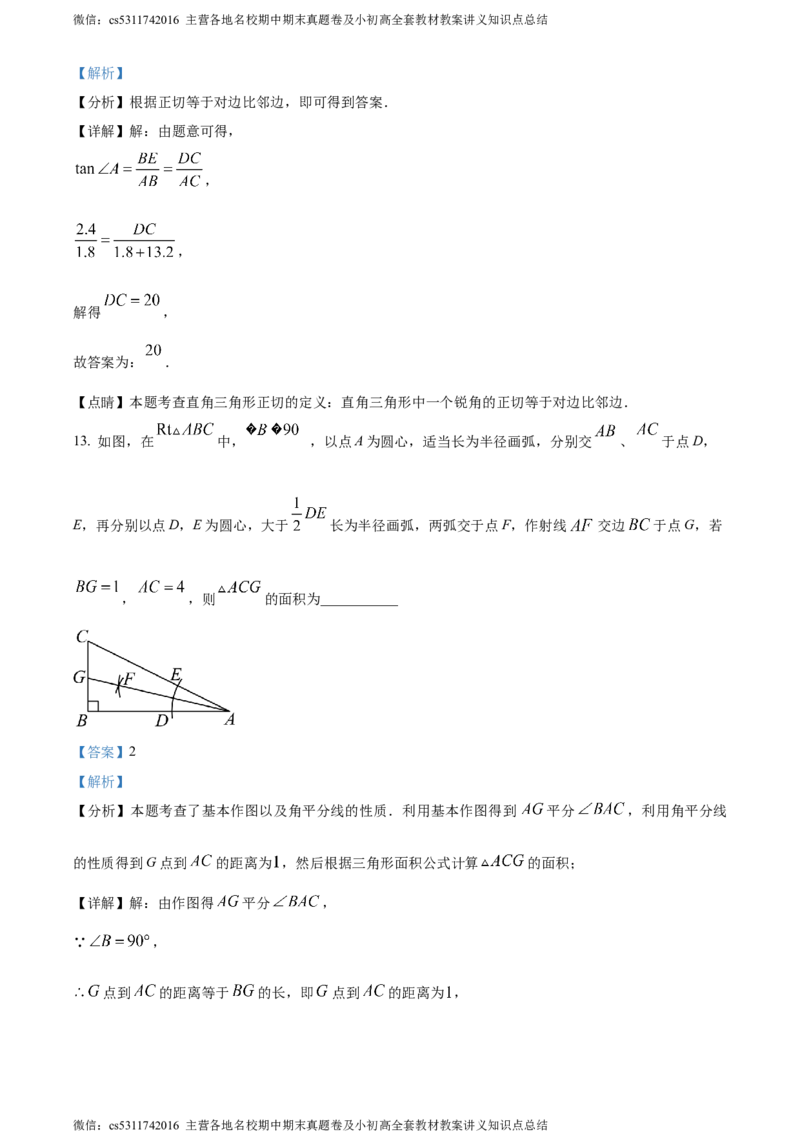 精品解析：北京市回民学校2023-2024学年九年级下学期月考数学试题（解析版）(1)_北京初中期末题_C605-京七八九_B京市数学七八九_北京9下数学(含中考模拟）_北京数学9下月考