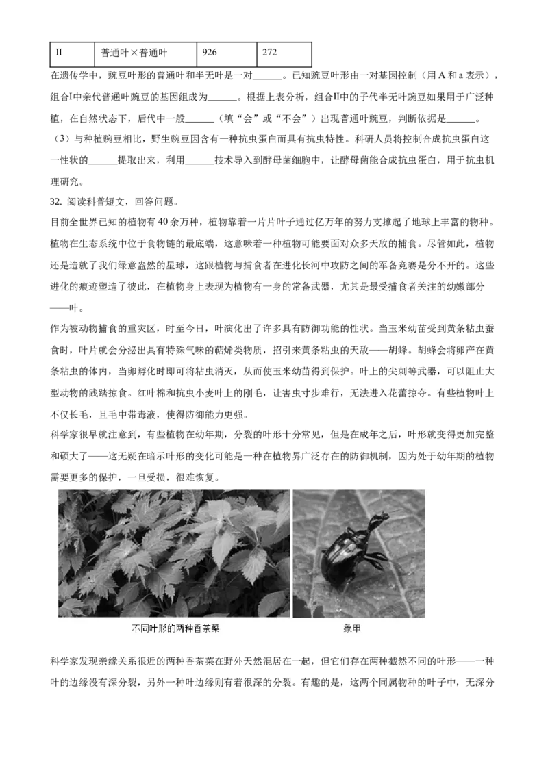 精品解析：2021年北京市东城区中考一模生物试题（原卷版）(1)_北京初中期末题_C605-京七八九_B京生物七八九_北京八下生物_精品解析：2021年北京市东城区中考一模生物试题