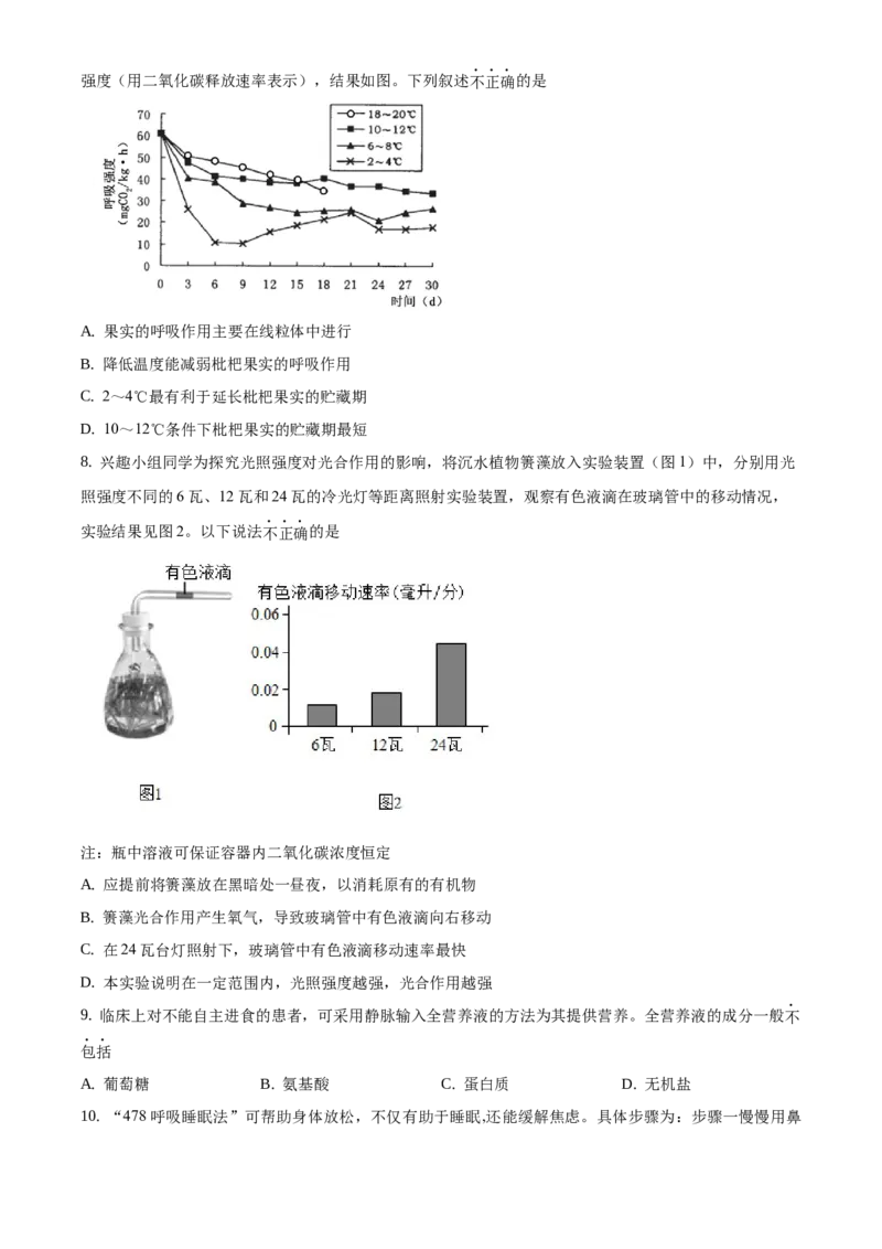 精品解析：2021年北京市东城区中考一模生物试题（原卷版）(1)_北京初中期末题_C605-京七八九_B京生物七八九_北京八下生物_精品解析：2021年北京市东城区中考一模生物试题