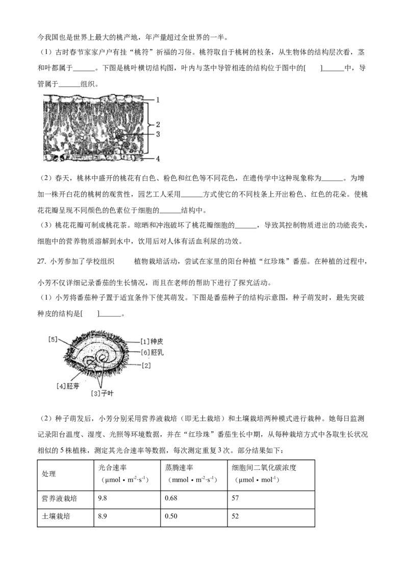精品解析：2021年北京市东城区中考一模生物试题（原卷版）(1)_北京初中期末题_C605-京七八九_B京生物七八九_北京八下生物_精品解析：2021年北京市东城区中考一模生物试题