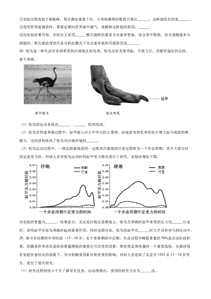 精品解析：2021年北京市东城区中考一模生物试题（原卷版）(1)_北京初中期末题_C605-京七八九_B京生物七八九_北京八下生物_精品解析：2021年北京市东城区中考一模生物试题