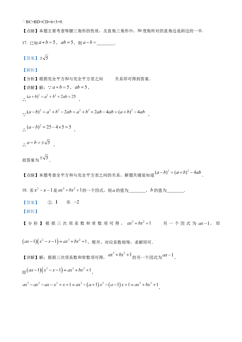 精品解析：北京市师达中学2022-2023学年八年级上学期11月阶段练习数学试题（解析版）(1)_北京初中期末题_C605-京七八九_B京市数学七八九_北京数学八上_2022-2023